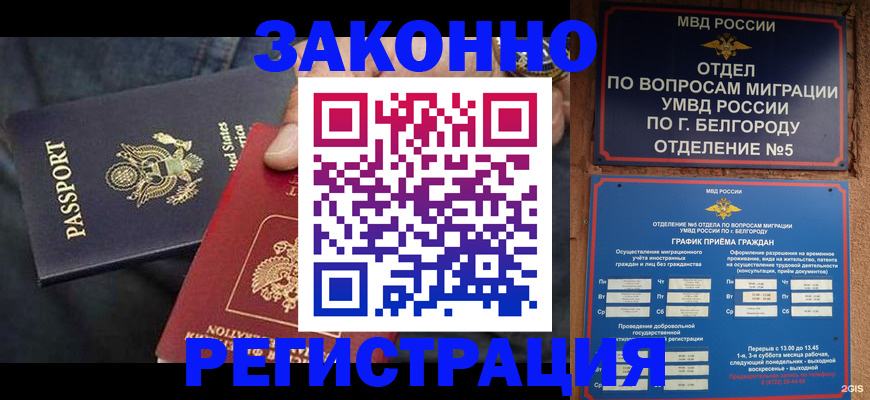 прописка законно в Аргуне