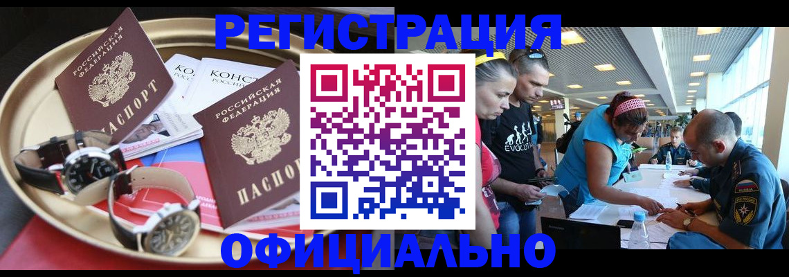временная регистрация купить в Аргуне