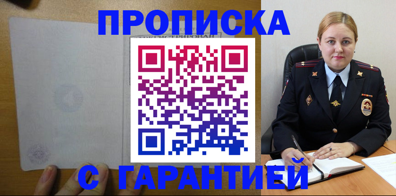 прописка в квартире в Аргуне