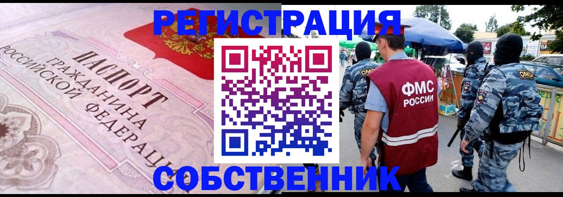 временная регистрация для всех в Аргуне